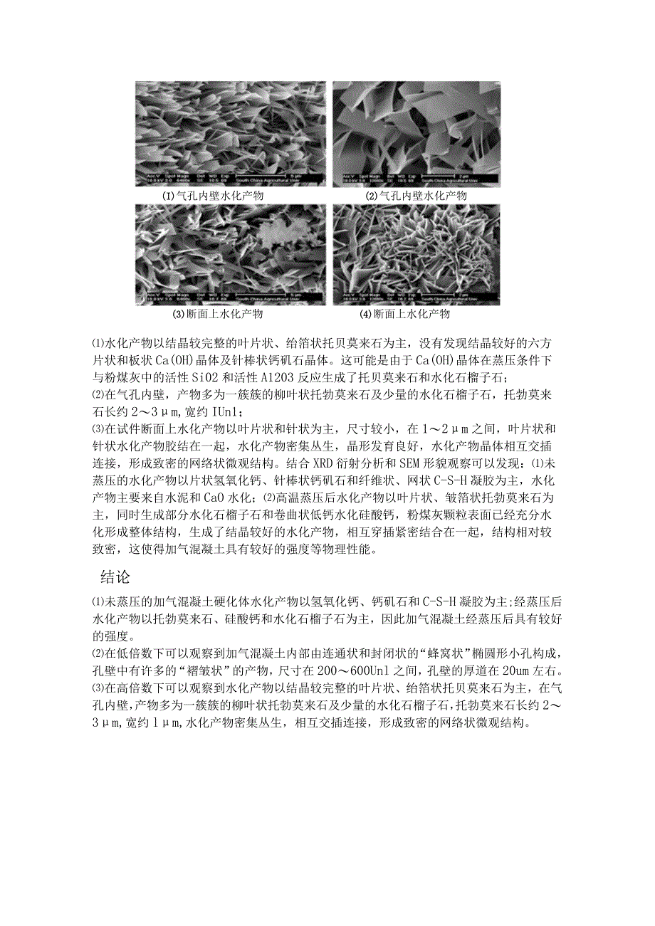 研究碳化养护和蒸压养护的区别.docx_第3页