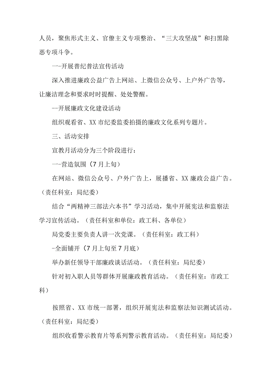 2023年环保局开展党风廉政建设宣传教育月主题活动方案（合计3份）.docx_第2页