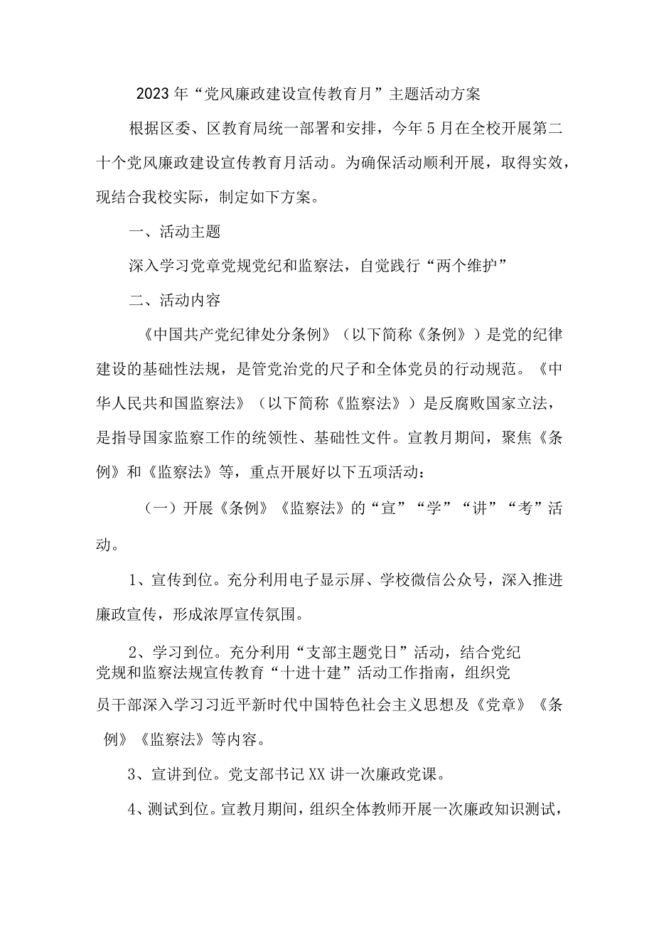 2023年环保局开展党风廉政建设宣传教育月主题活动方案（合计3份）.docx_第3页