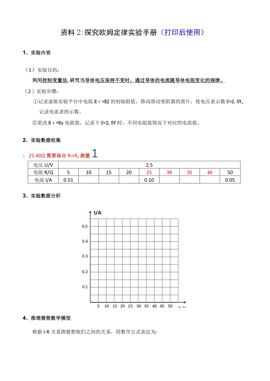 资料1项目学习活动记录表电子版使用.docx_第2页