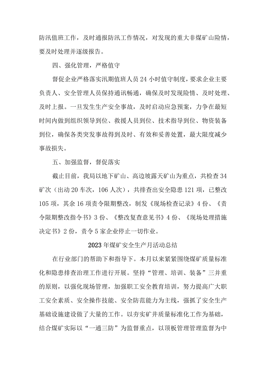 2023年煤矿企业《安全生产月》活动总结 汇编3份.docx_第2页