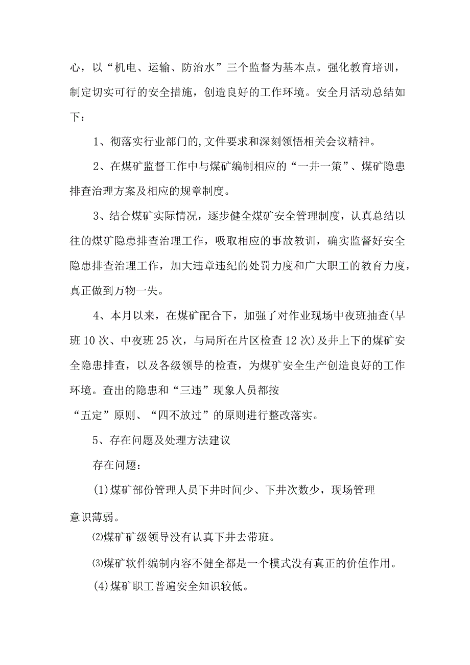 2023年煤矿企业《安全生产月》活动总结 汇编3份.docx_第3页