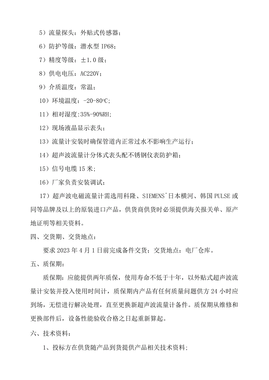 超声波流量计技术规范要求.docx_第2页