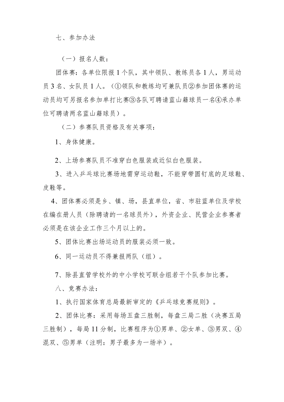 蓝山县第二届“健康杯”暨蓝山县中心医院成立十周年院庆乒乓球大赛竞赛规程.docx_第2页