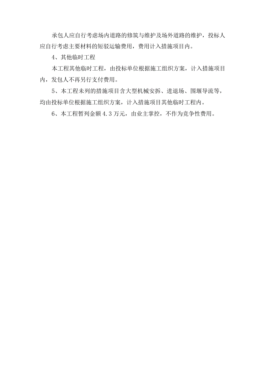 工程量清单编制说明.docx_第3页