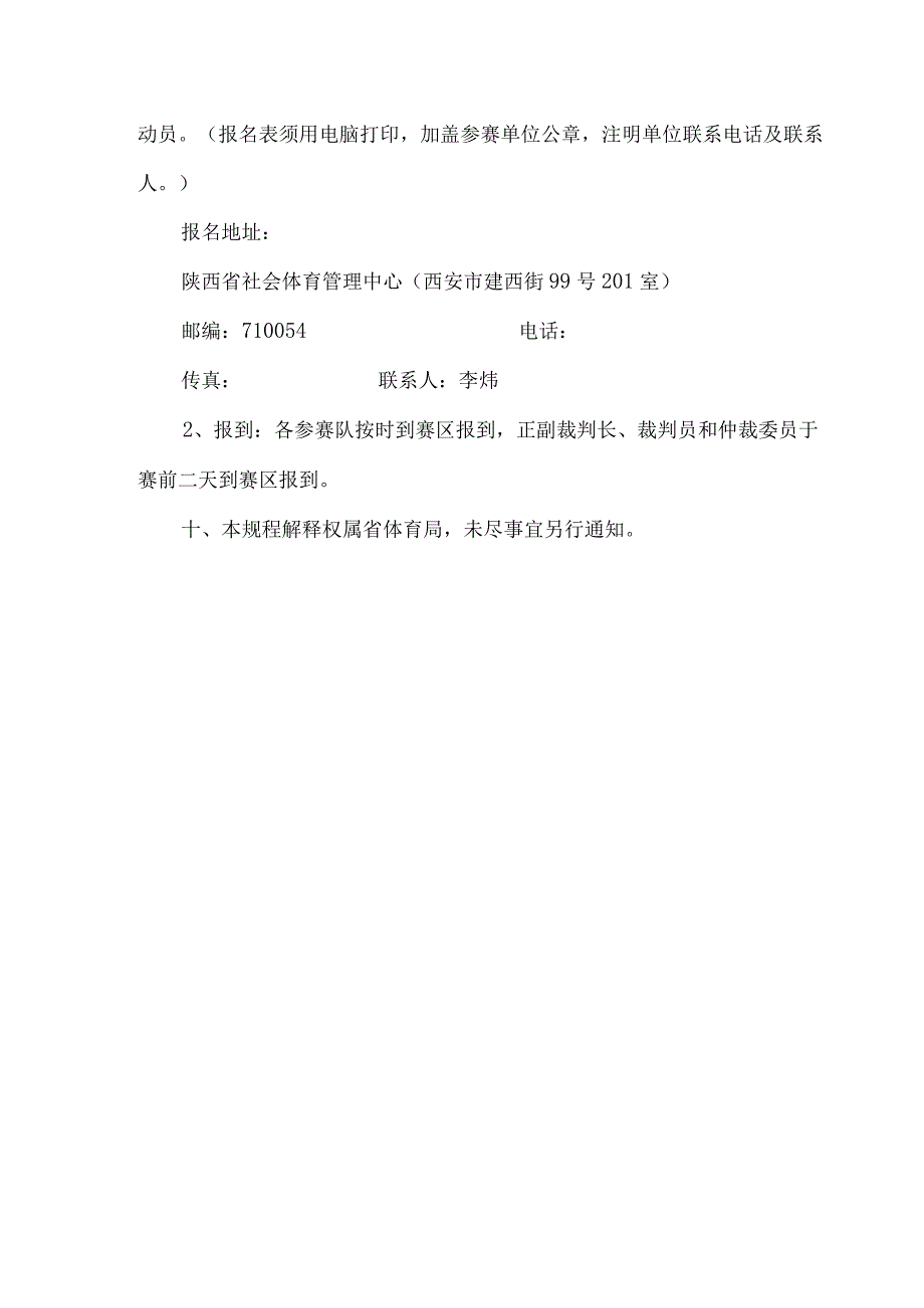 陕西省第十五届运动会行业组广场舞比赛竞赛规程.docx_第3页