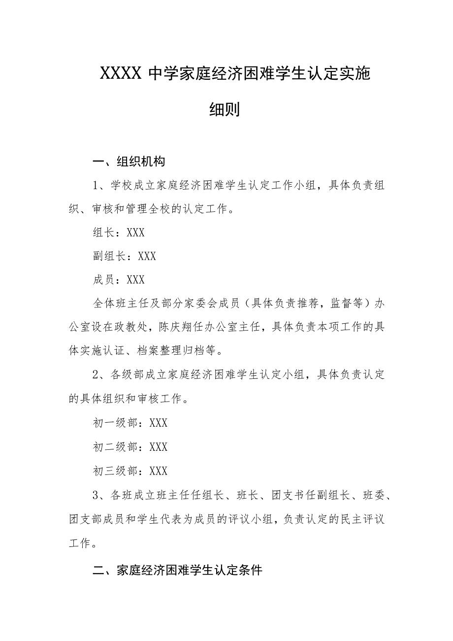 中学家庭经济困难学生认定实施细则.docx_第1页