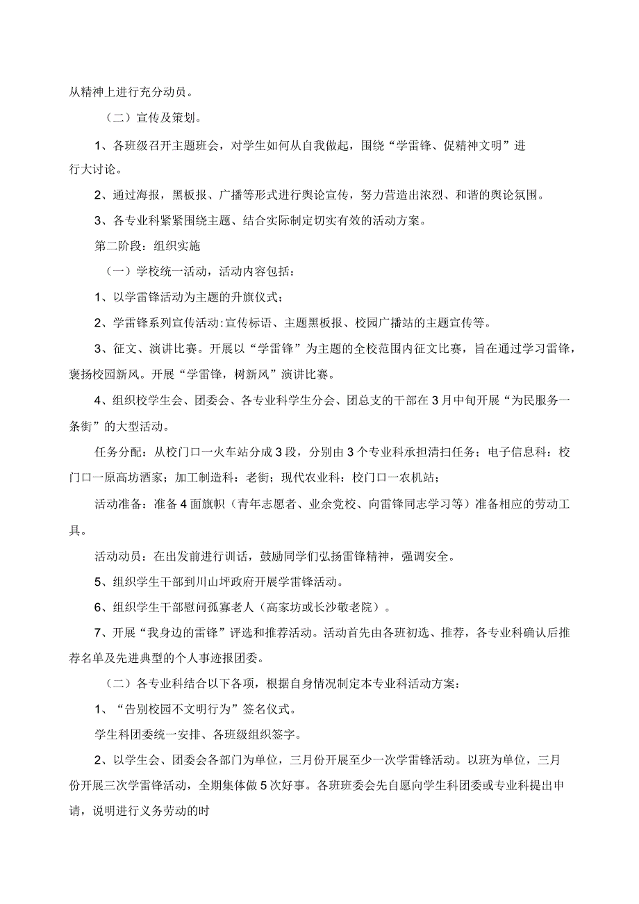 “携手学雷锋共同创卓越”活动方案.docx_第2页