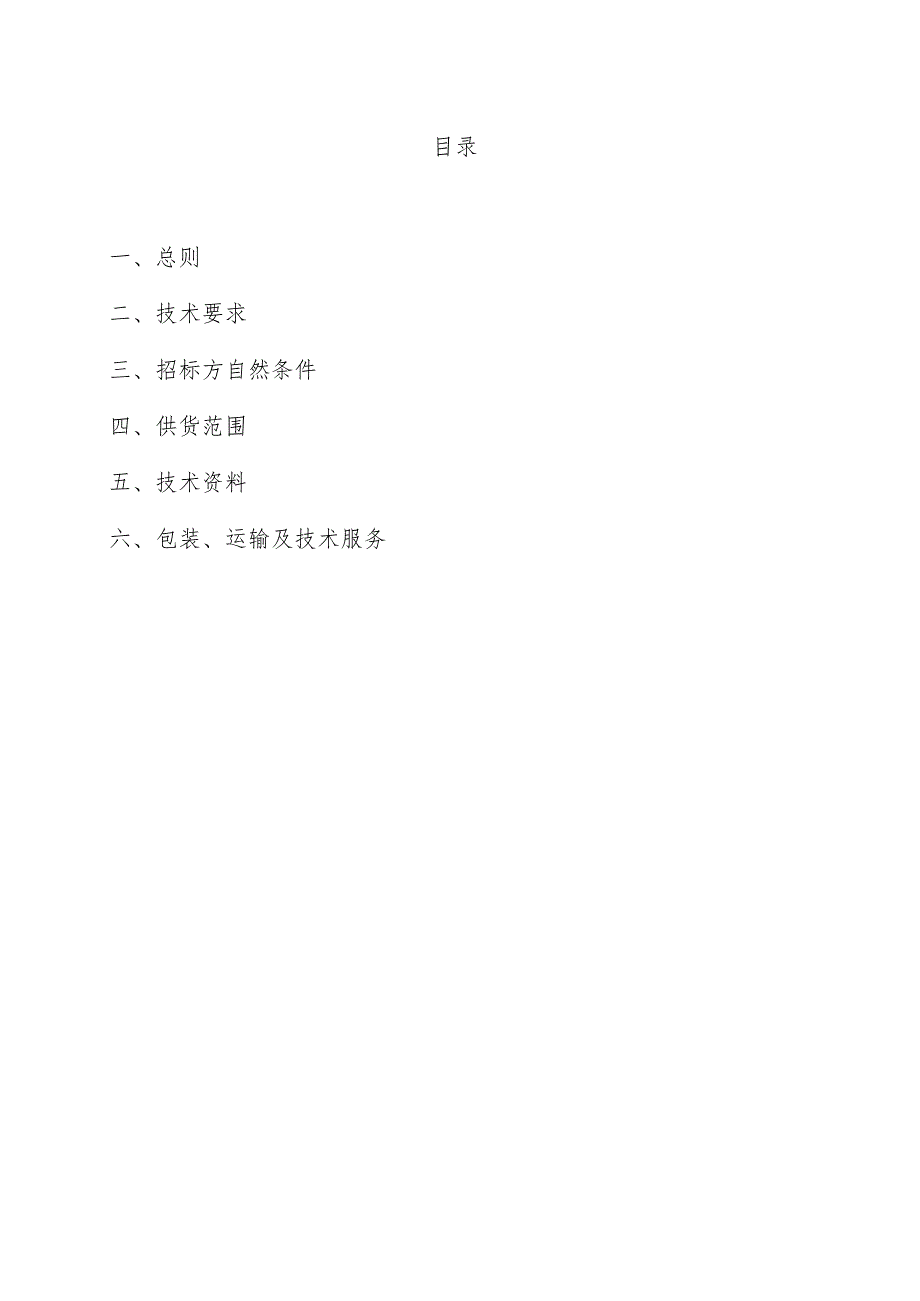 银光集团热电厂设计消缺综合安全优化项目AC-2023-4登高梯和踏台技术规格书.docx_第2页