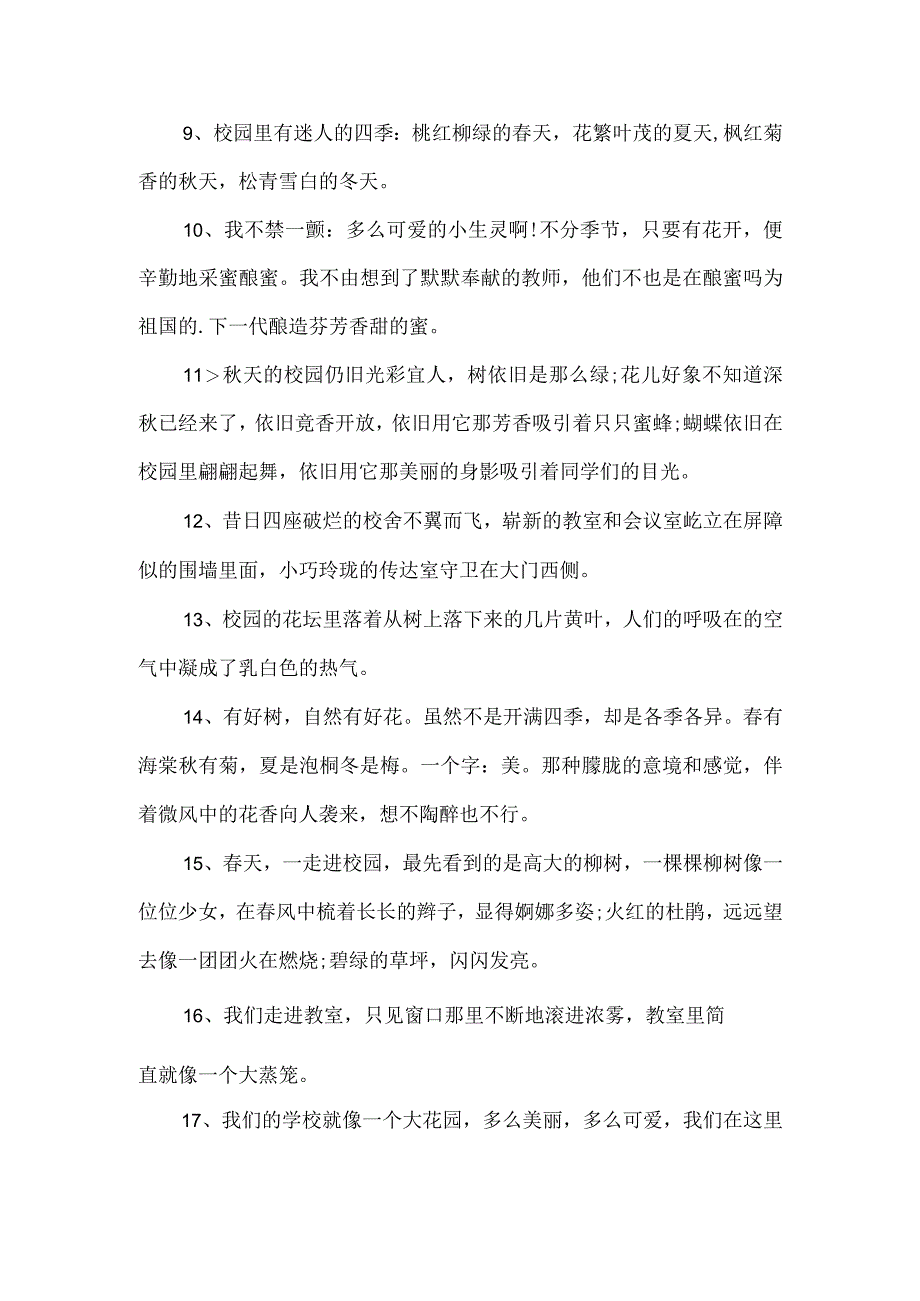 校园风景文案短句.docx_第2页