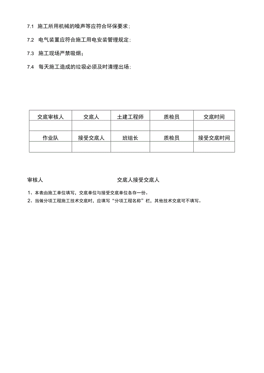 建筑项目栏杆和扶手制作与安装技术交底.docx_第3页