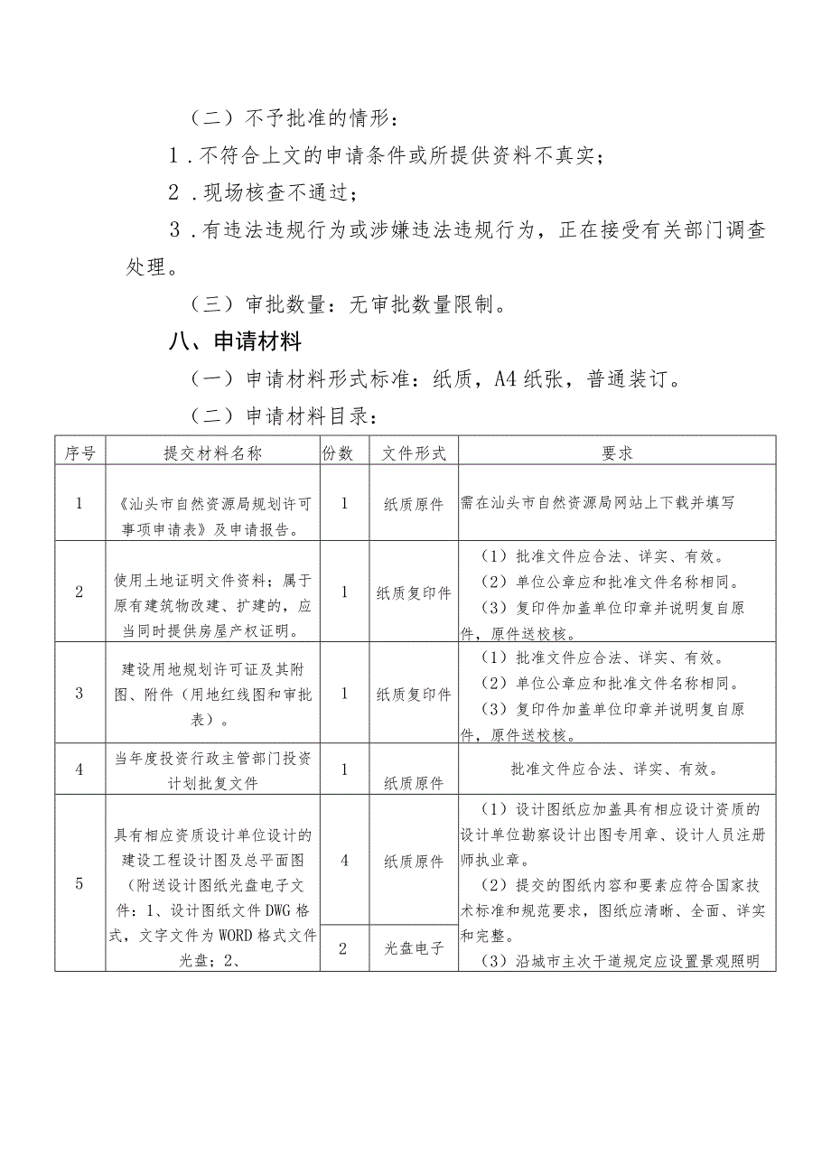 建设工程规划类许可证核发建筑类办事指南.docx_第3页