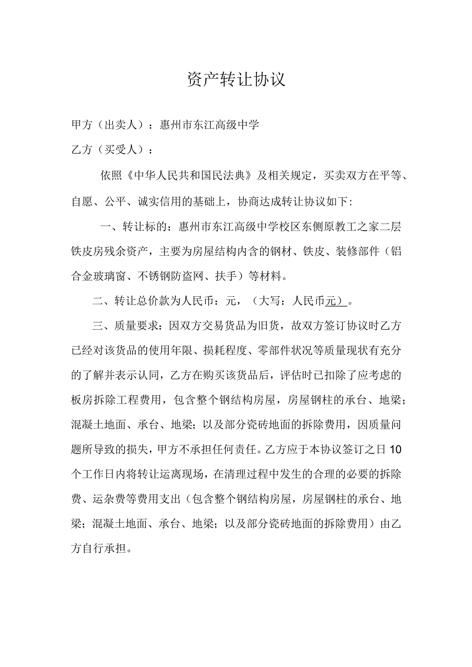 资产转让协议.docx_第1页