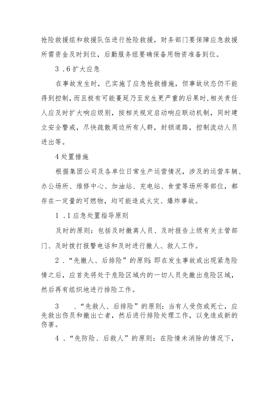 交通集团有限公司火灾爆炸事故专项应急预案.docx_第3页