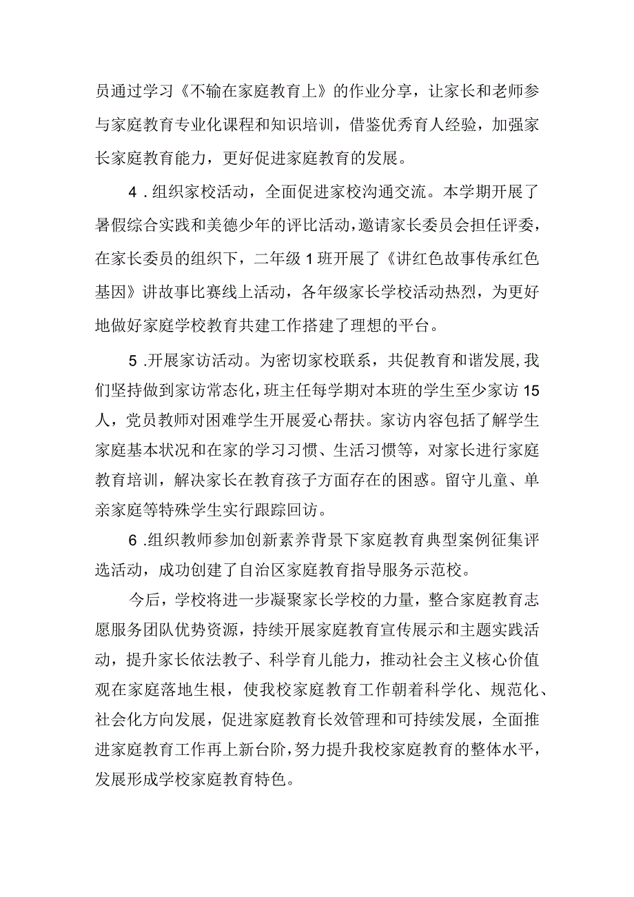 寺堡区第一小学家庭教育工作总结.docx_第2页