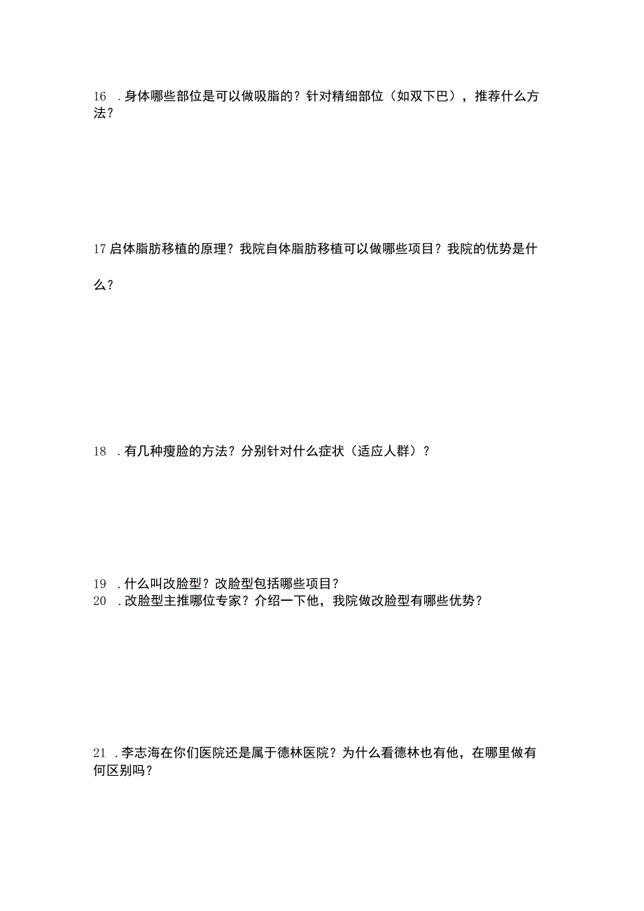 医美咨询业务知识综合考试试题.docx_第3页