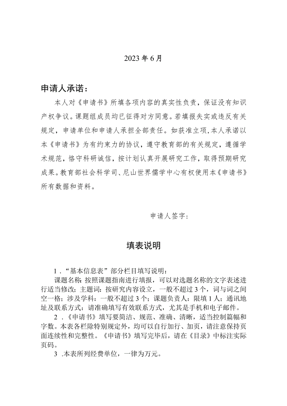 课题序号中华优秀传统文化专项课题A类申请书A表.docx_第2页