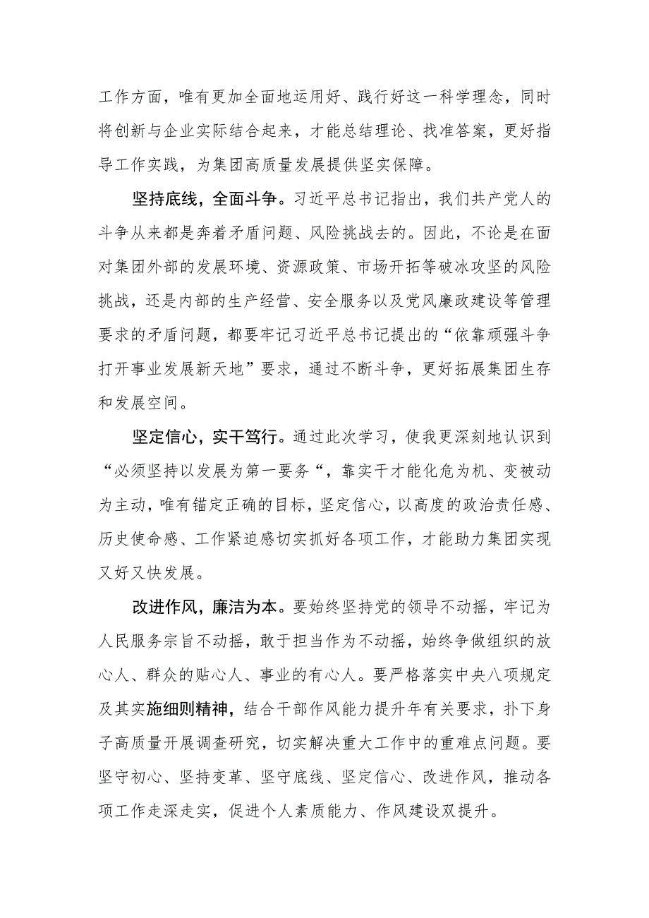 公司企业2023年主题教育读书班学员交流发言材料.docx_第2页