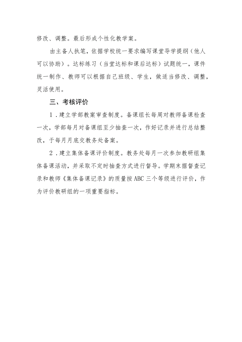 小学学校教师备课制度.docx_第2页