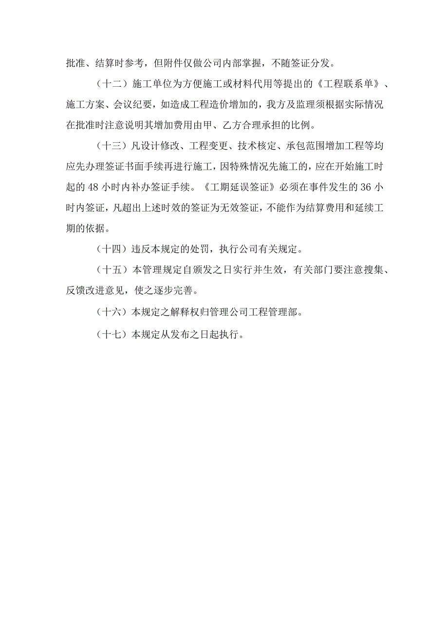 燃气施工现场工程签证管理规定.docx_第3页