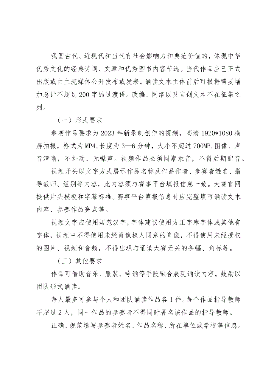 第五届中华经典诵写讲大赛“诵读中国”经典诵读大赛吉林省赛区方案.docx_第2页