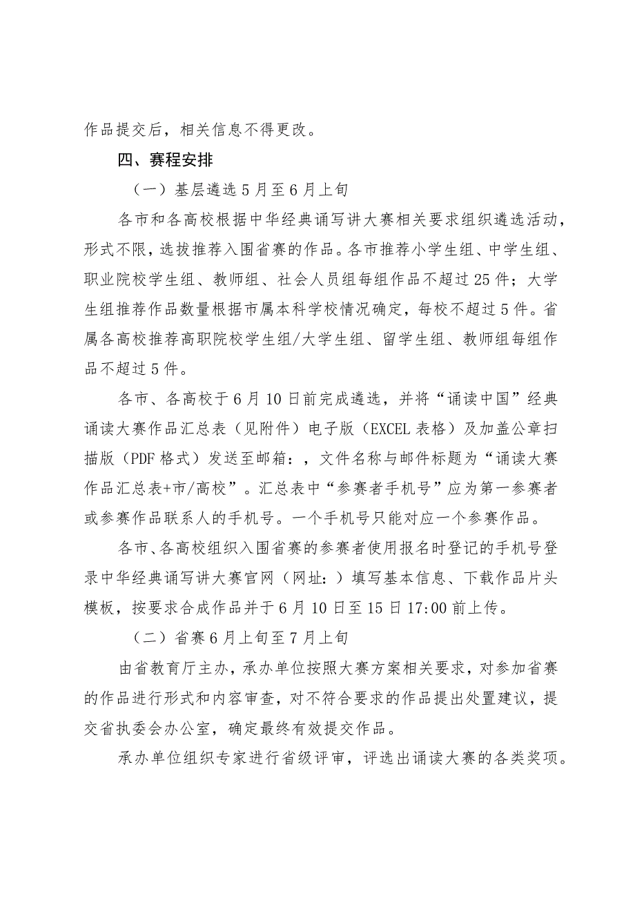 第五届中华经典诵写讲大赛“诵读中国”经典诵读大赛吉林省赛区方案.docx_第3页