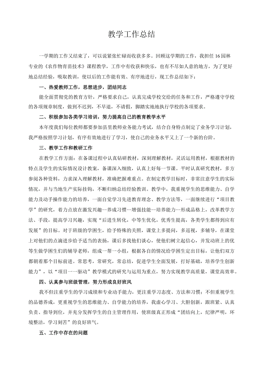 教学工作总结.docx_第1页