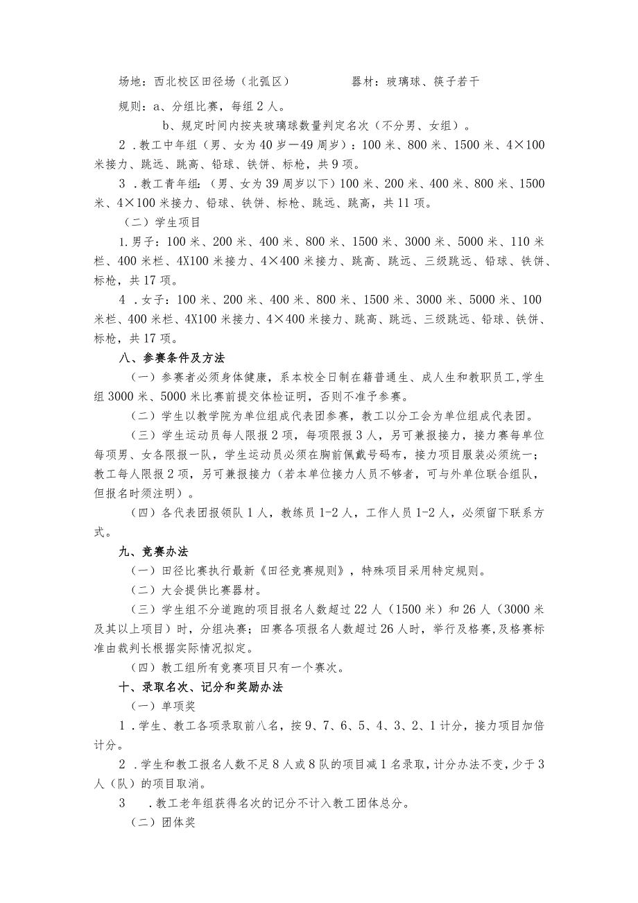 南阳理工学院第二十四届田径运动会竞赛规程.docx_第2页