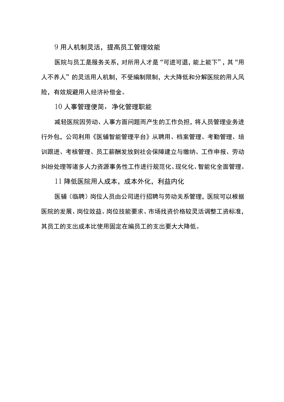 医院项目物业公司管理优势.docx_第3页