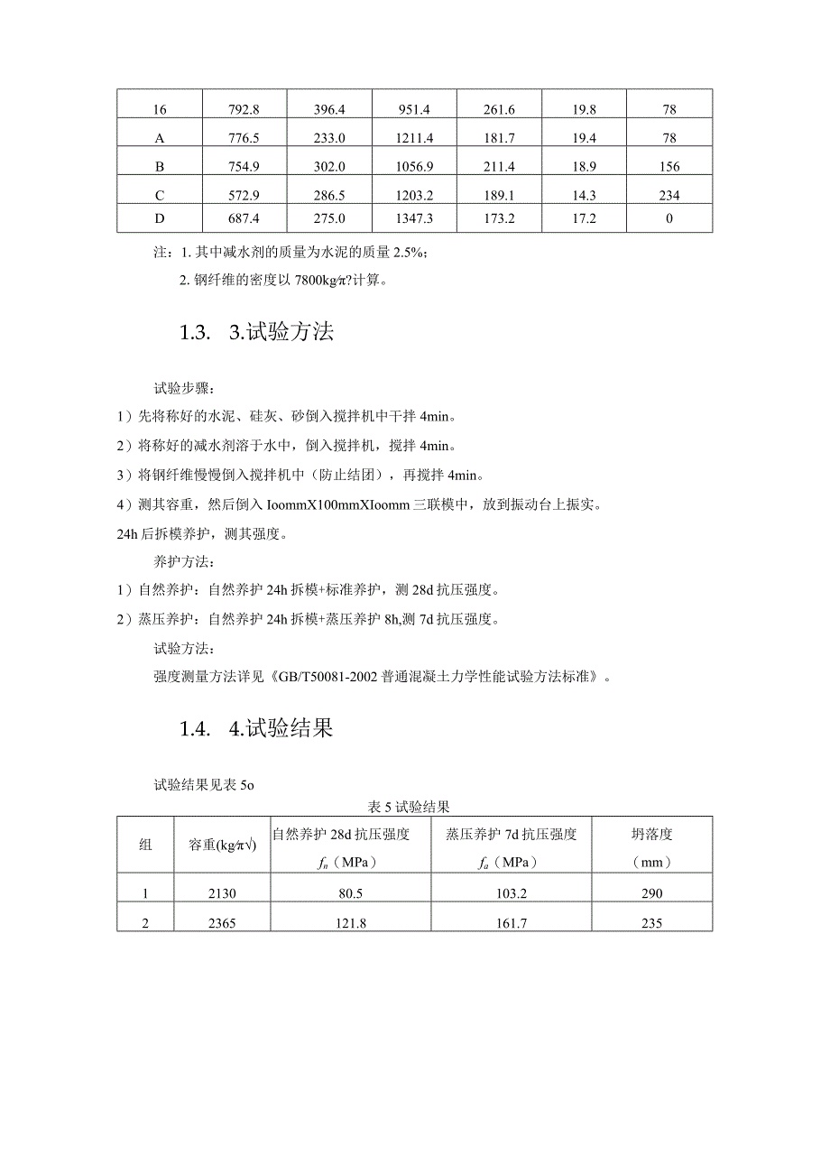 利用神经网络进行不同配合比设计、优化方法的比较.docx_第3页