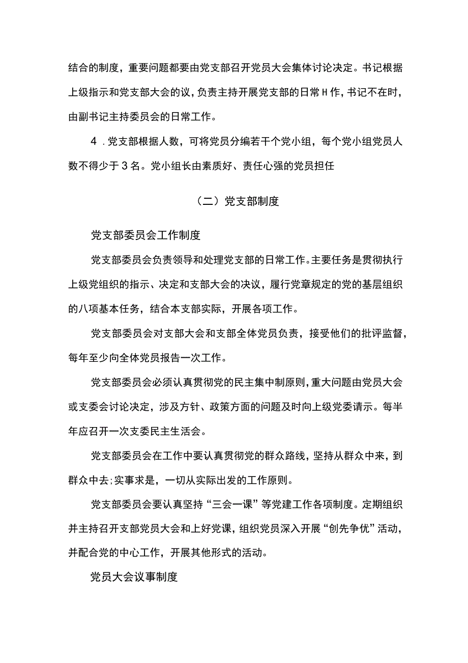 公司党支部建设方案.docx_第2页