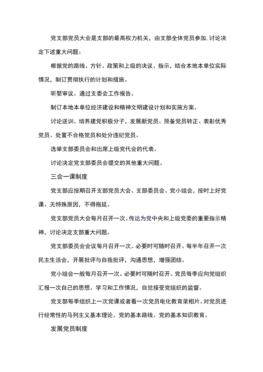 公司党支部建设方案.docx_第3页