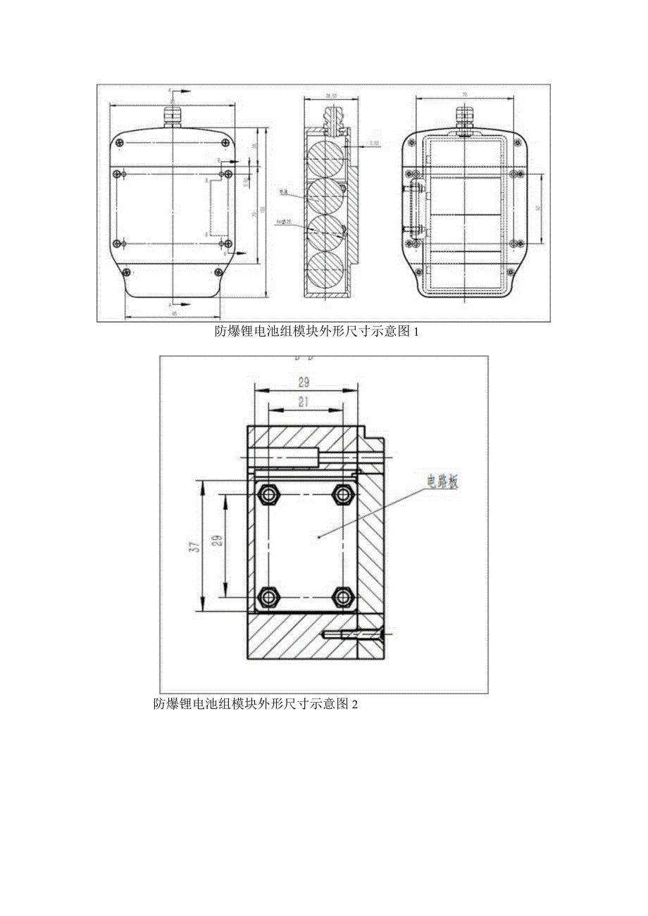 防爆锂电池组模块技术指标.docx_第3页