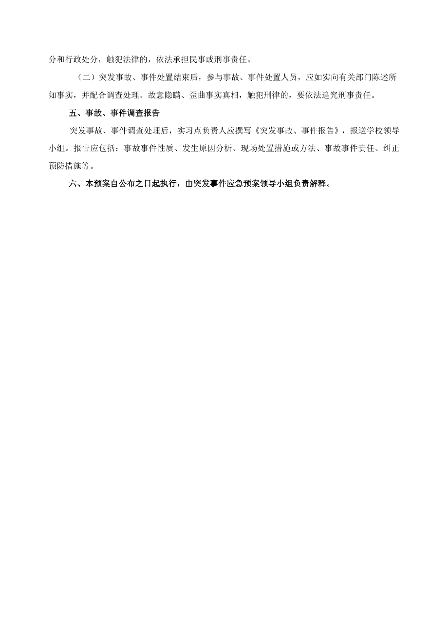 学生见习、跟岗、顶岗实习突发事件应急预案.docx_第3页