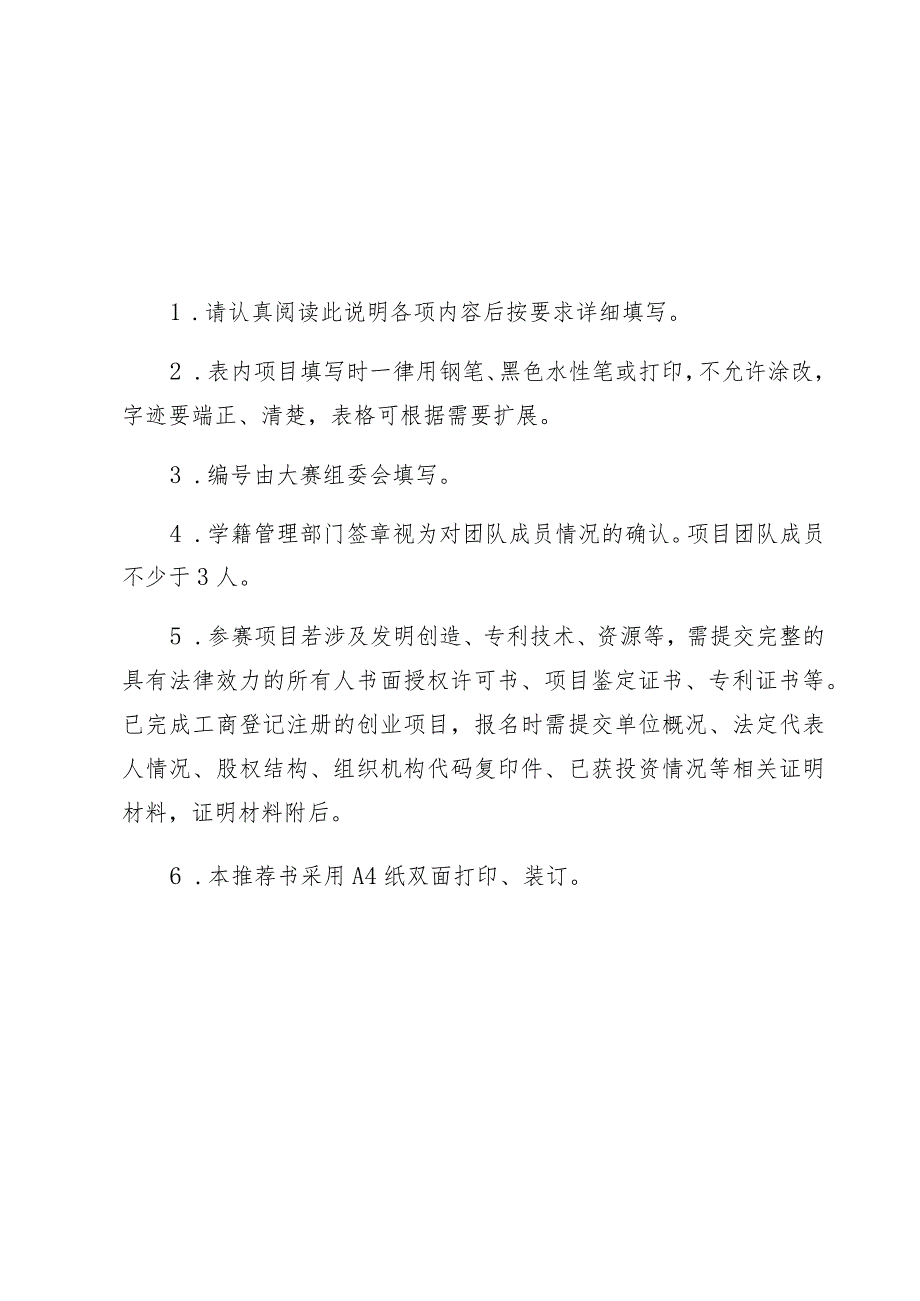 第五届广西中华职业教育创新创业大赛广西区赛项目评审书.docx_第3页