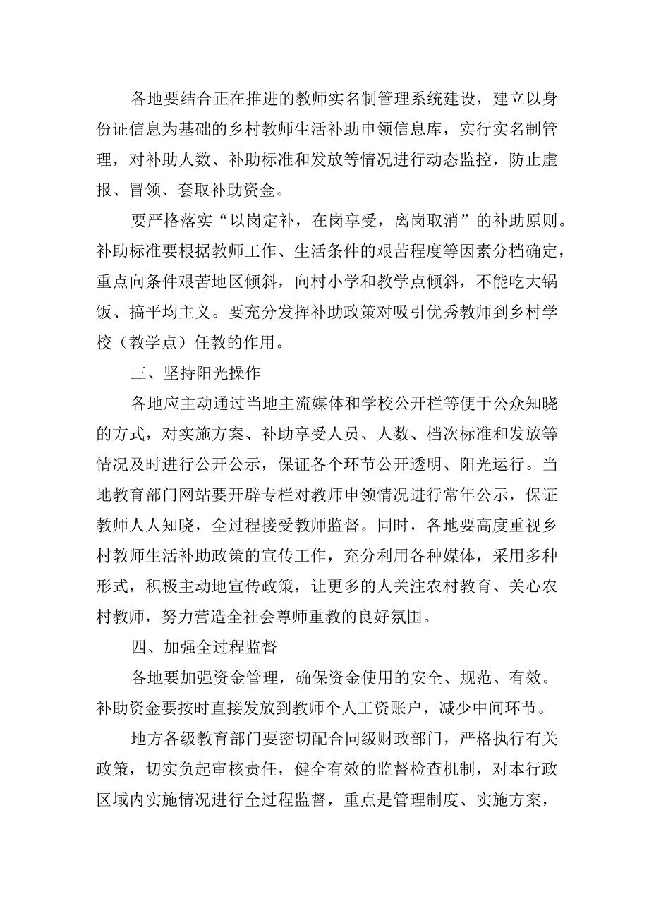 乡村教师生活补助实施方案.docx_第2页