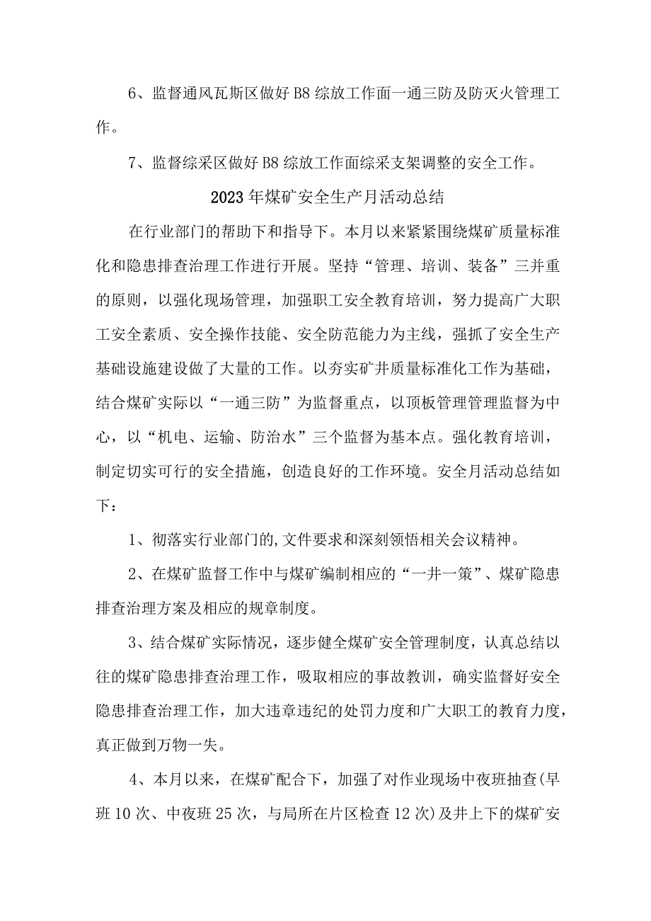 煤矿2023年《安全生产月》活动总结 （汇编2份）.docx_第3页