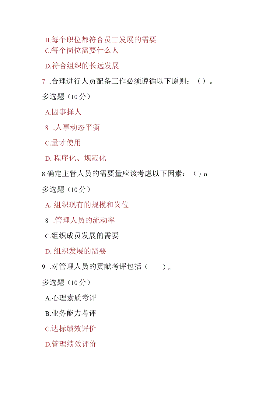 2023春期电大《管理学基础》第八章课后测试题.docx_第3页