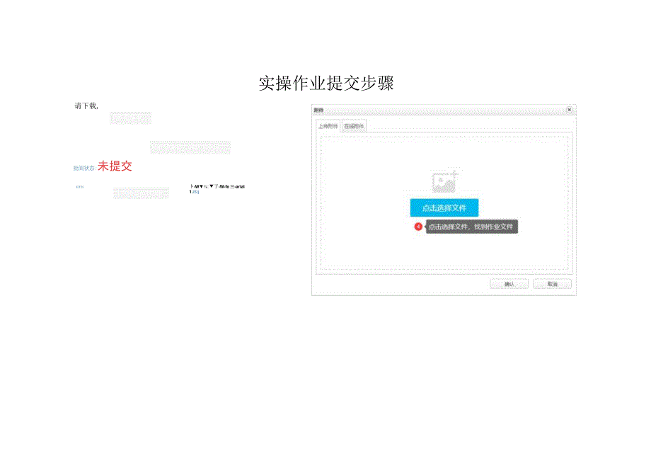 实操作业提交步骤.docx_第1页