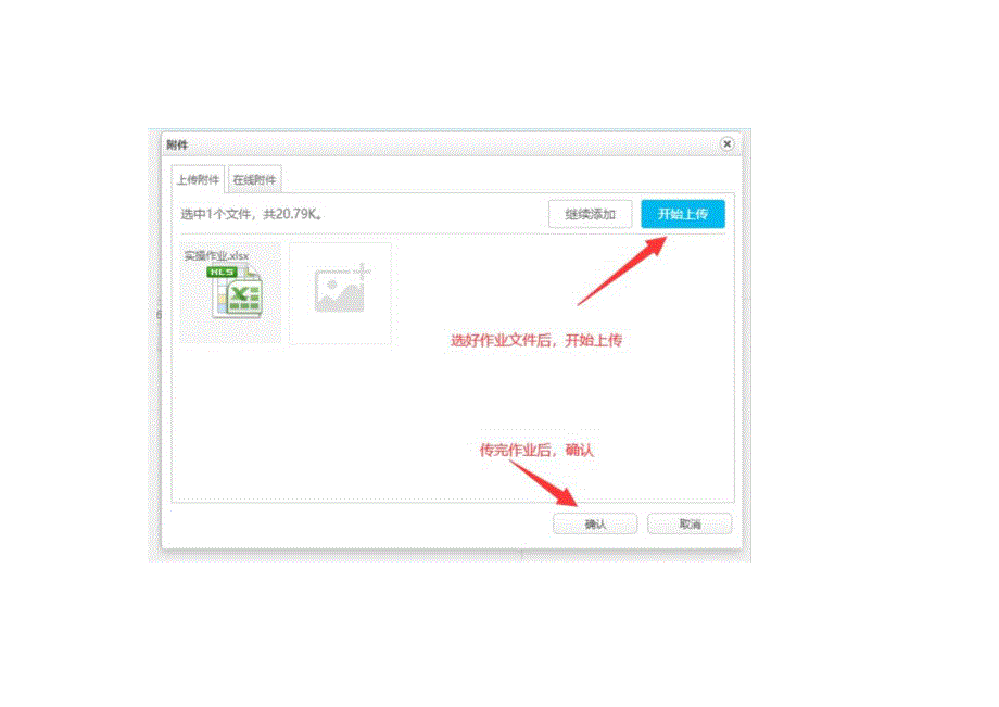 实操作业提交步骤.docx_第2页