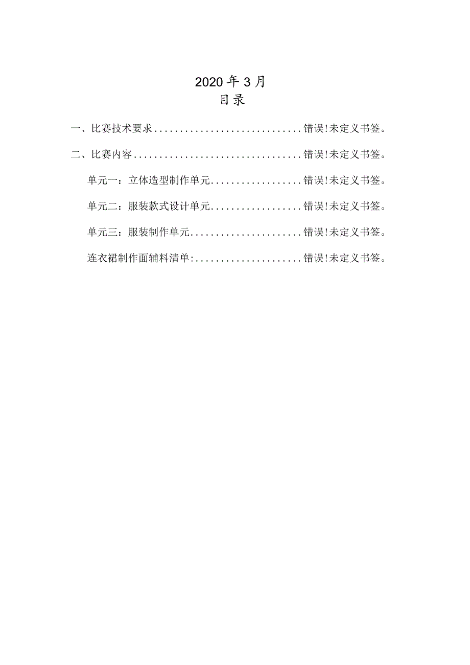 第46届世界技能大赛时装技术项目河南省选拔赛样题.docx_第2页