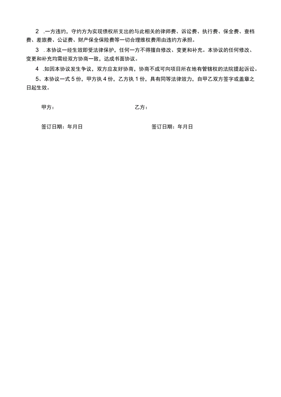 居间协议.docx_第2页