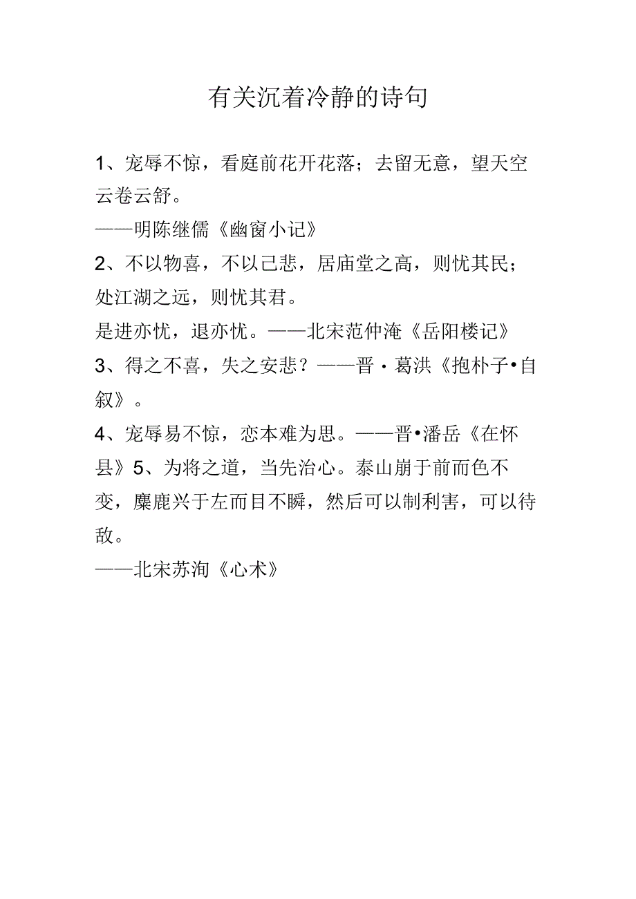 有关沉着冷静的诗句.docx_第1页