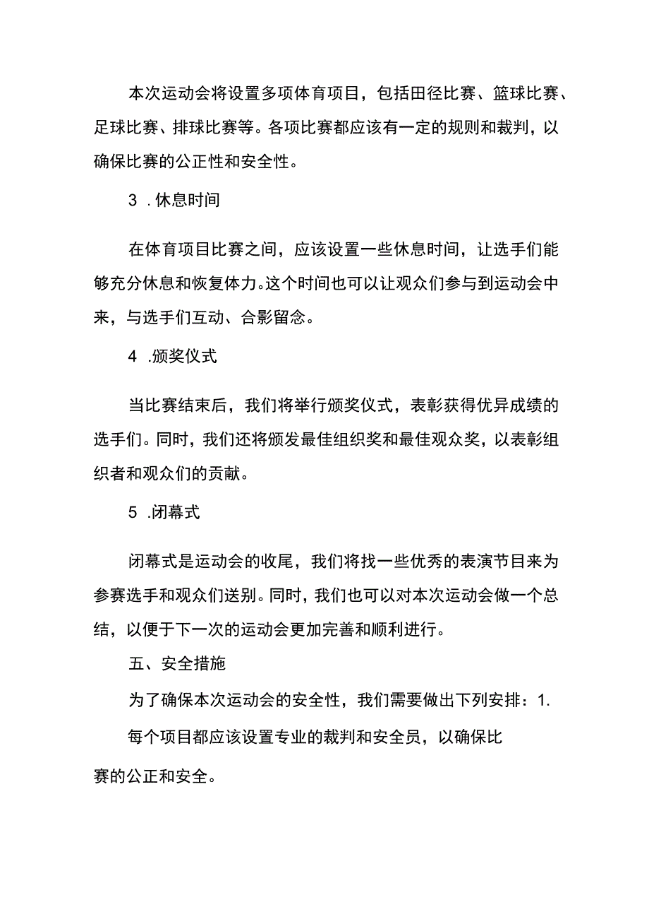 学校秋季运动会活动策划方案.docx_第2页