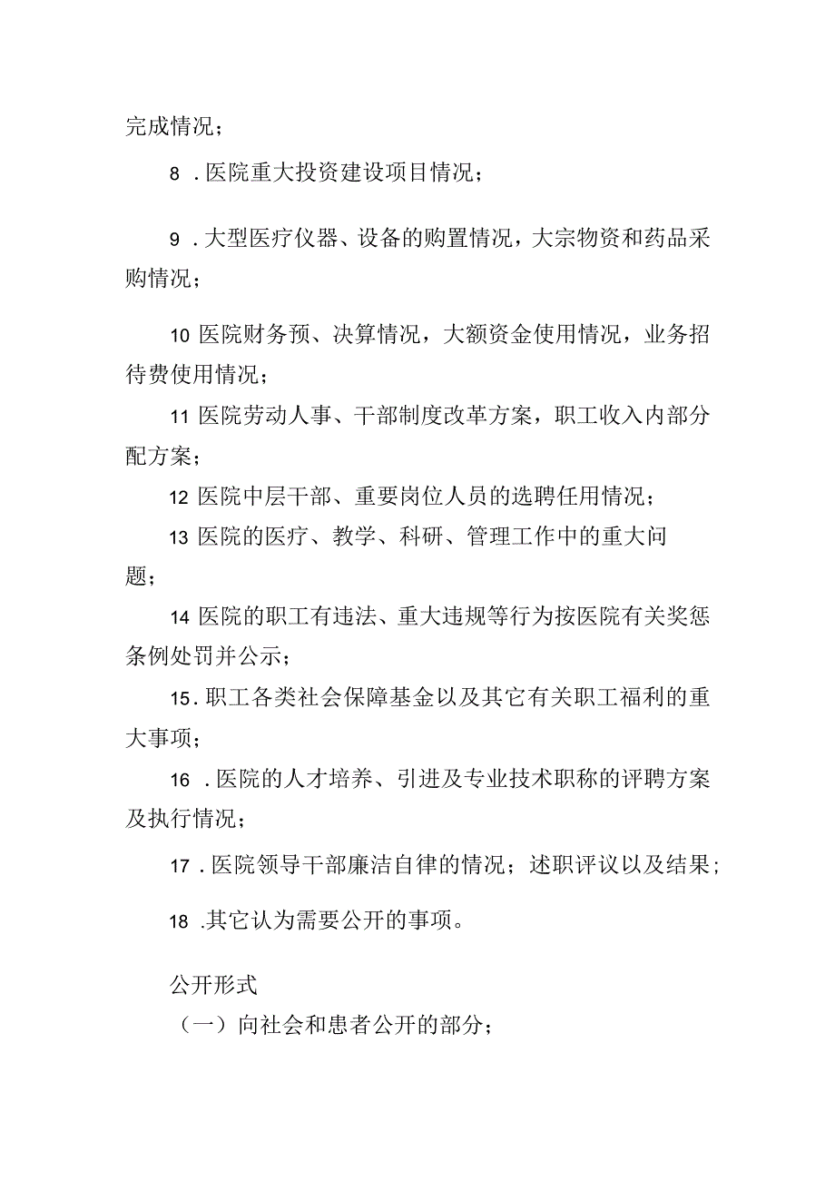 医院2023年信息公开主动公开工作制.docx_第2页