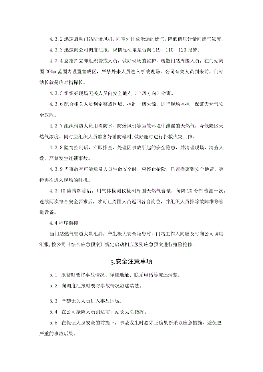 燃气有限公司门站管道燃气大量泄漏专项应急预案.docx_第2页