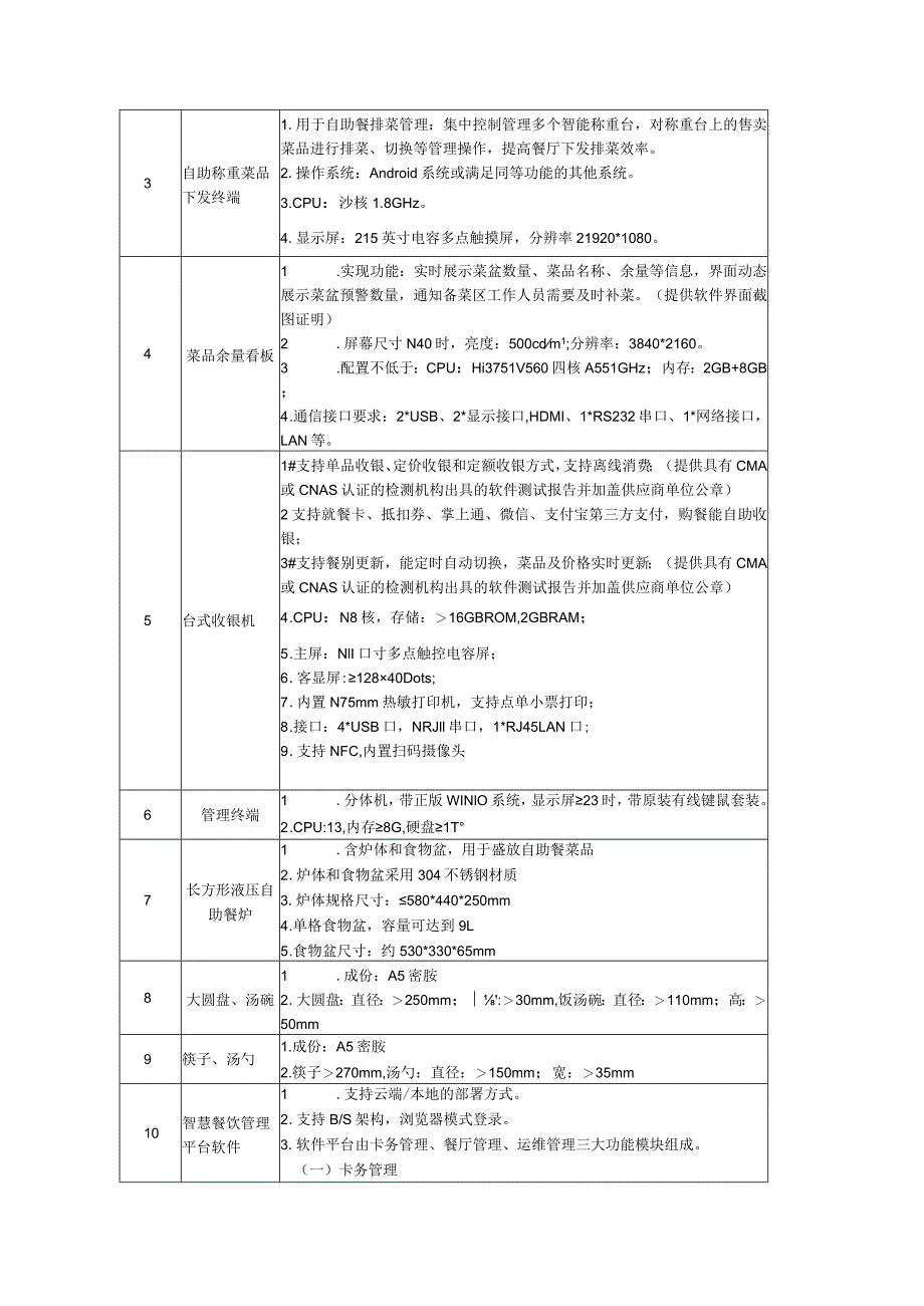 第三部分技术需求书.docx_第3页