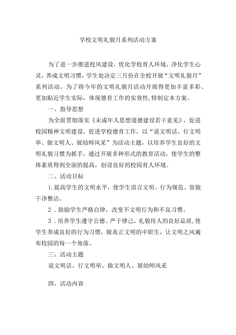 学校文明礼貌月系列活动方案.docx_第1页