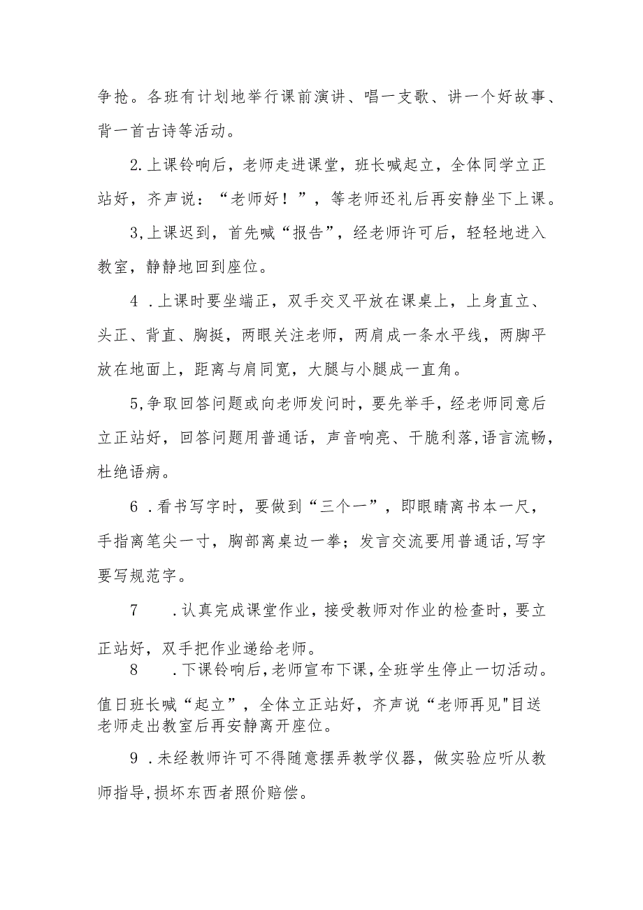 小学小学生一日常规.docx_第3页