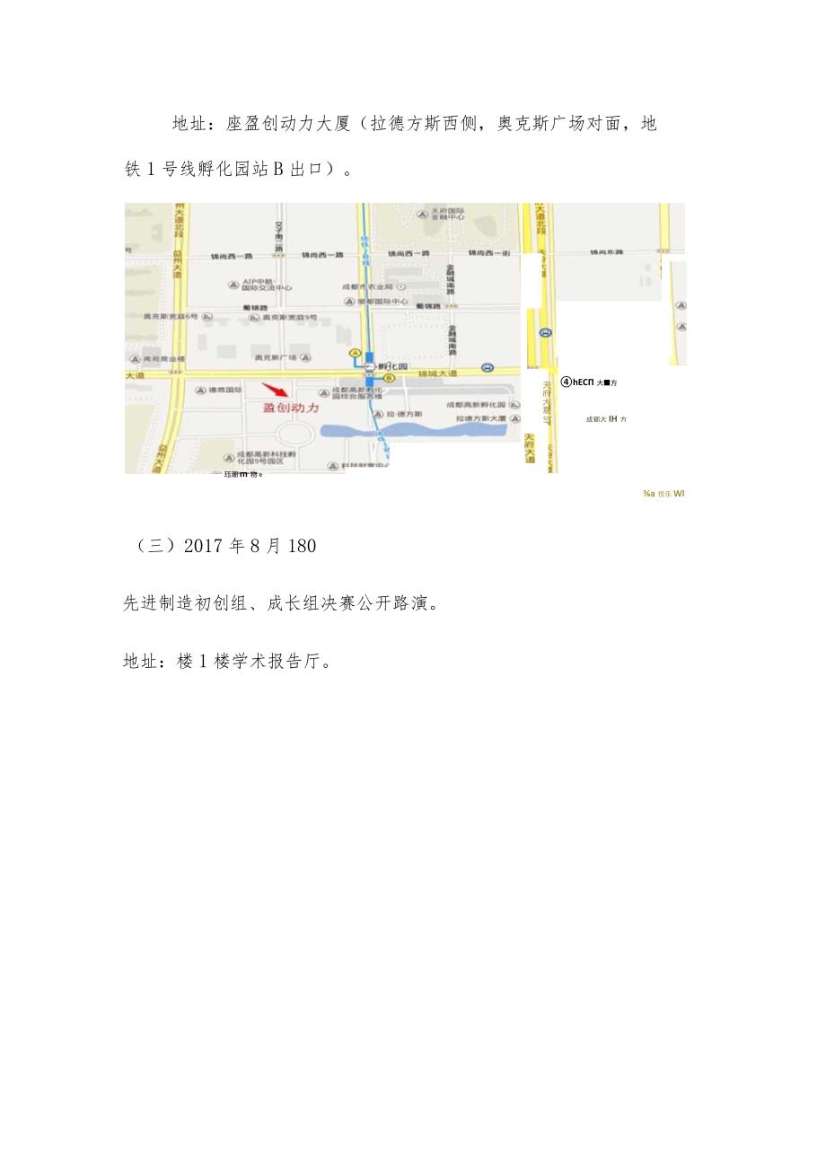 第六届中国创新创业大赛四川赛区.docx_第2页